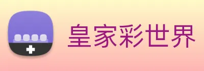 皇家彩世界 logo